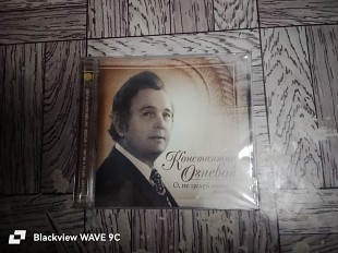 Константин Огневой-О, не целуй меня.Романсы.Запечатан.