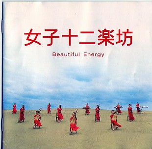 Twelve Girls Band - Beautiful Energy ( CD + DVD ) ( Japan )