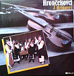 Пластинка Hrončekovci Z Hriňovej (1991, Akcent, Czechoslovakia) Состояние! Новая!