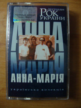 Анна-Марія - Рок-легенди України
