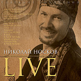 Николай Носков ‎– Лучшие Песни В Сопровождении Симфонического Оркестра 2001