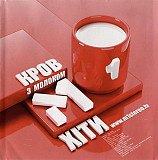 Various ‎– М1 Хіти. Кров З Молоком (Сборник 2006)