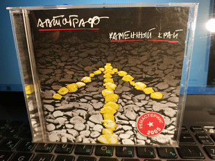 АВТОГРАФ ''КАМЕННЫЙ КРАЙ'' CD