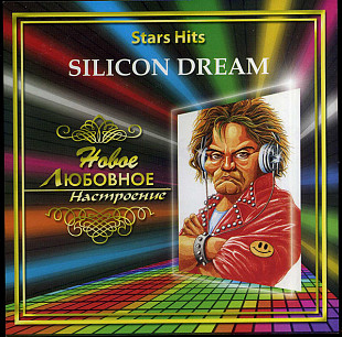Silicon Dream ‎– Stars Hits - Новое Любовное Настроение (Украинский сборник-лицензия) Новый