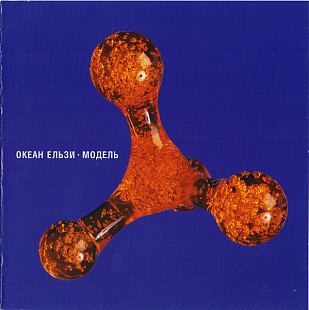 Океан Ельзи ‎– Модель 2001 год (Третий студийный альбом). Новый в упаковке.