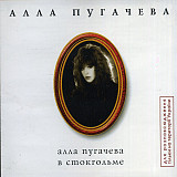 Алла Пугачева ‎– Алла Пугачева В Стокгольме (Новый диск из коллекции– XII )1999