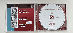 Надежда Плевицкая Коллекция