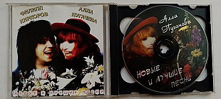 Филипп Киркоров Алла Пугачева Новые и лучшие песни 2сд