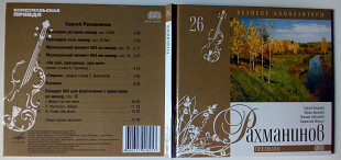 Рахманинов - Прелюдия 2009 (digipak) (редкое издание на CD)