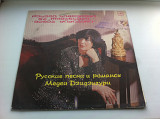 Medea Dzidziguri ‎– Is Singing Russian Songs And Romances (Тбилиси) 1985 EX/VG+