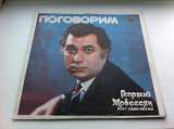 Георгий Мовсесян ‎– Поговорим 1984 (Тбилиси) EX/VG+