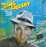 Бинг Кросби-Играйте простую мелодию 1985