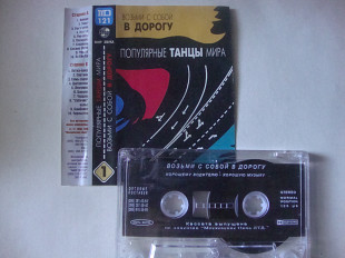 ПОПУЛЯРНЫЕ ТАНЦЫ МИРА