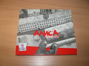 АЛИСА - Танцевать (2001 Союз, SZCD 1358-01, signed booklet + Slip)