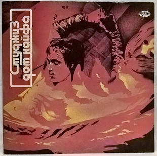 The Stooges. Iggy Pop (Fun House) 1970. (LP). 12. Vinyl. Пластинка. Antrop.
