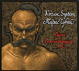 Kozak System, Тарас Чубай ‎– Пісні Самонаведення 2014 (Спільний студійний альбом) Новий !!!