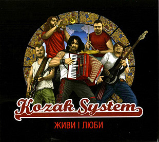 Kozak System ‎– Живи I Люби 2015 (Другий студійний альбом)