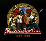 Kozak System ‎– Живи I Люби 2015 (Другий студійний альбом)
