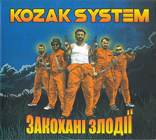 Kozak System ‎– Закохані Злодії 2020 (Четвертий студійний альбом) Новий !!!