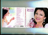Продаю CD Надія Крутова-Шестак «Наречённая Надеждой» – 2011