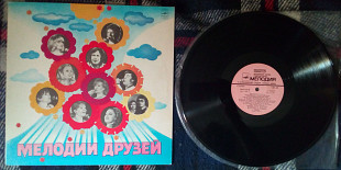 Мелодии друзей - Солисты эстрады социалистических стран 1980 (RARE!!!) (NM/NM)