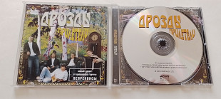 Дрозды Прилетели (проект Лепреконсы)