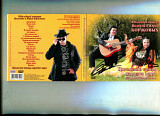 Продаю CD Валента и Юрий Коржовы «Цыганские танцы народов мира» – 2012