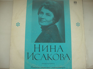 НИНА ИСАКОВА (МЕЦО-СОПРАНО) РОМАНСЫ СОВЕТСКИХ КОМПОЗИТОРОВ