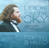 Роман Коляда ‎– Погляд В Небо = Look Into The Sky (Студийный альбом 2008 года) Новый !!!