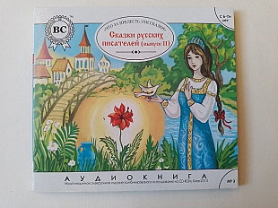 Сказки русских писателей Пушкин Сказка о мертвой царевне и семи богатырях