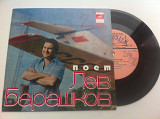 Лев Барашков - Улыбка (7", EP) 1978 ЕХ