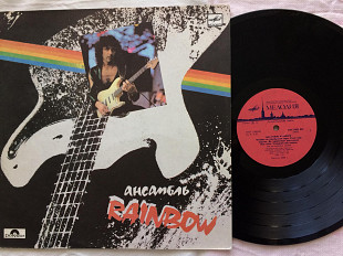 Rainbow - Ансамбль Rainbow LP 1988 Polydor Неигранная