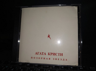АГАТА КРИСТИ ''ПОЗОРНАЯ ЗВЕЗДА'' CD