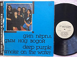 Deep Purple - Smoke On The Water LP Mint Мелодия 1989 Новая неигранная