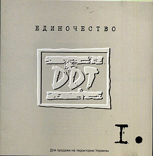 DDT 2002 Единочество (UA)