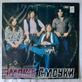 Smokie, EX/NM, USSR