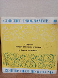 Пластинка Концерт для гобоя с оркестром А. Марчелло