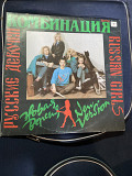 Комбинация ‎ (Русские Девочки – Новая Версия) 1989. (LP). 12. Vinyl. Пластинка.