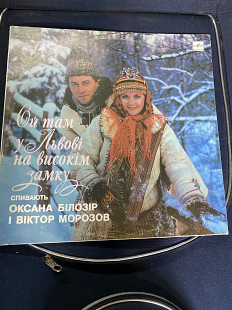 Оксана Білозір і Віктор Морозов (Ой Там у Львові На Високім Замку) 1988.