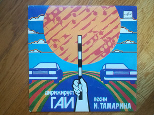 Песни И. Тамарина-Дирижирует ГАИ-Ex.+-7"-Мелодия