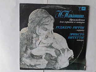 Паганини Произведения для скрипки и гитары Руджеро Риччи скрипка Эрнесто Битетти гитара