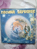 Леонид Дербенев Плоская планета (1982 г.)