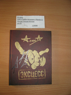 АЛИСА - Эксцесс (2016 Self-released, CLUB EDITION, DIGIBOOK, SIGNED by Kinchev)