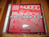 Various ‎– Русский Рок 1996