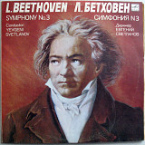 А. Бетховен – Симфония №3 – Дирижер Е. Светланов / Мелодия