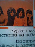 Led Zeppelin ‎– Stairway To Heaven - Лестница На Небеса