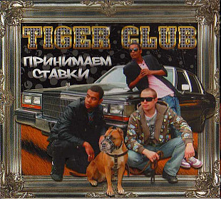 Tiger Club 2008 - Принимаем ставки