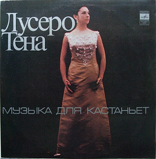 Лусеро Тена ‎– Музыка Для Кастаньет