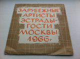 Зарубежные Артисты Эстрады - Гости Москвы (1966 г.) (10")