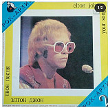 Элтон Джон — ТВОЯ ПЕСНЯ (Elton John — YOUR SONG)